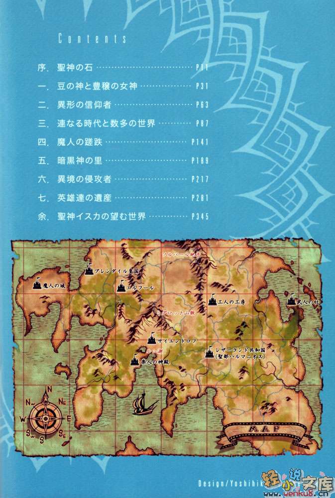 《轮环的魔导师》9 神界之门 插图（6）