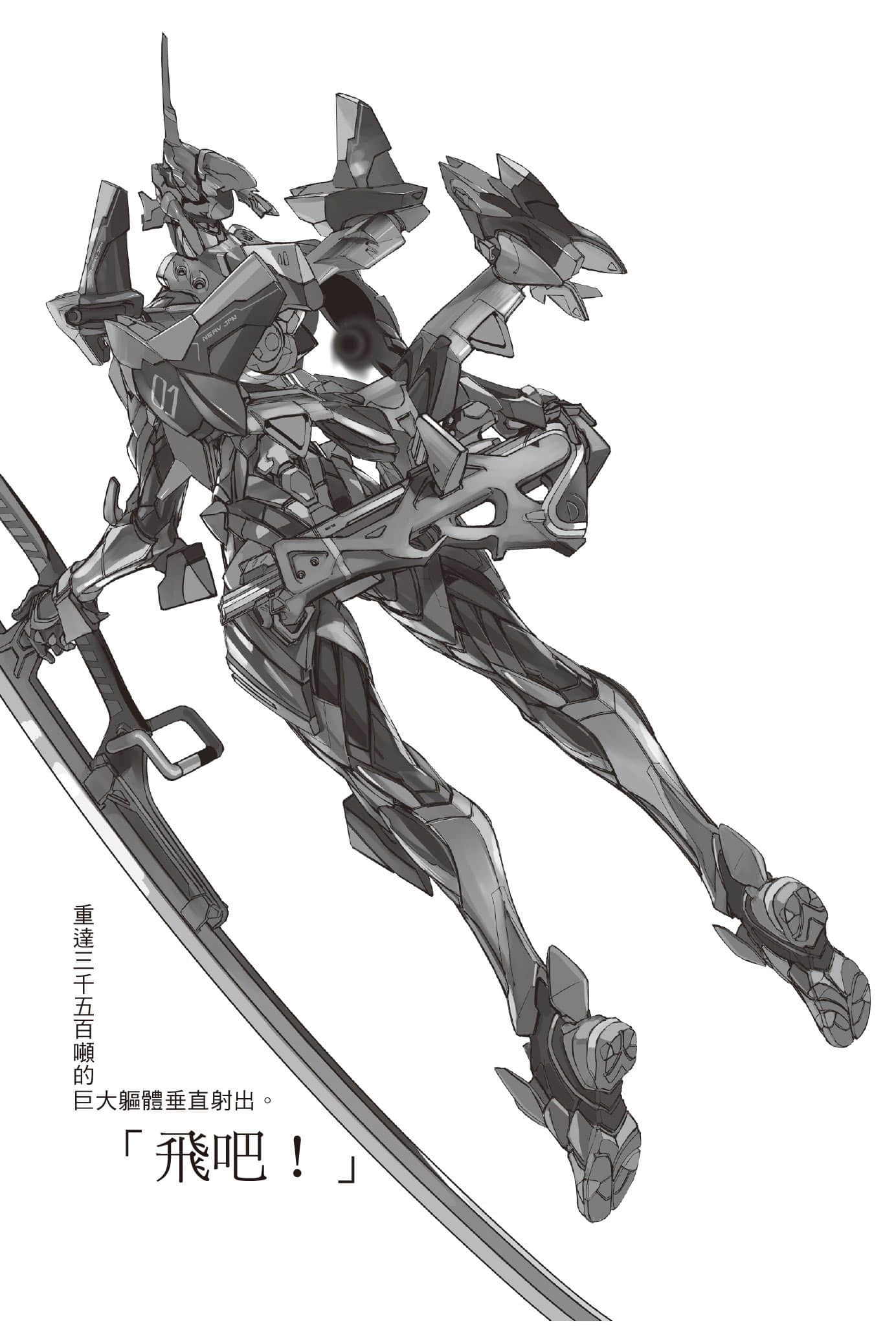 《新世纪福音战士ANIMA》5 #2 最终号机插图(2)