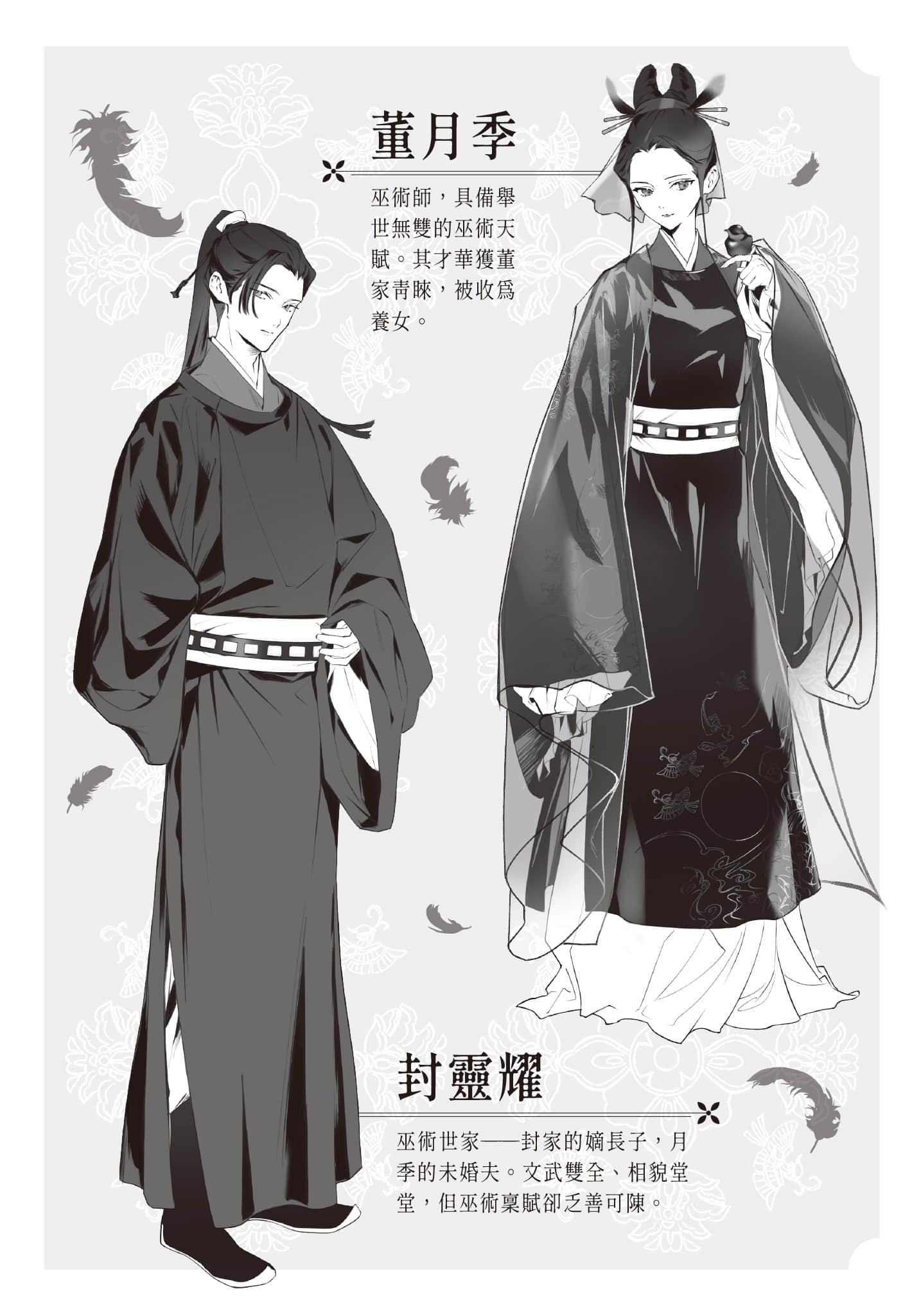 《烏衣之華》1 作品相關插圖（2）