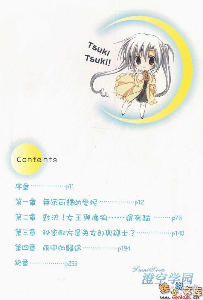 《月神来我家！》3 插图（9）