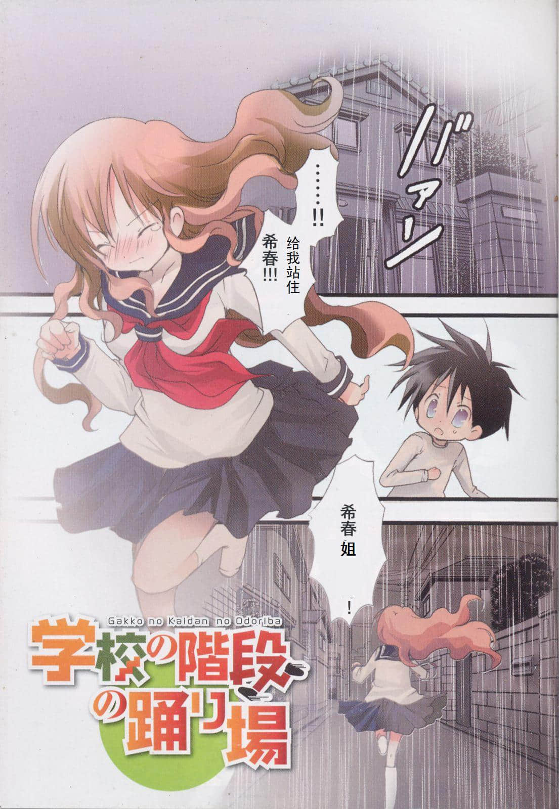 《学校的阶梯》番外一 作品相关插图（2）