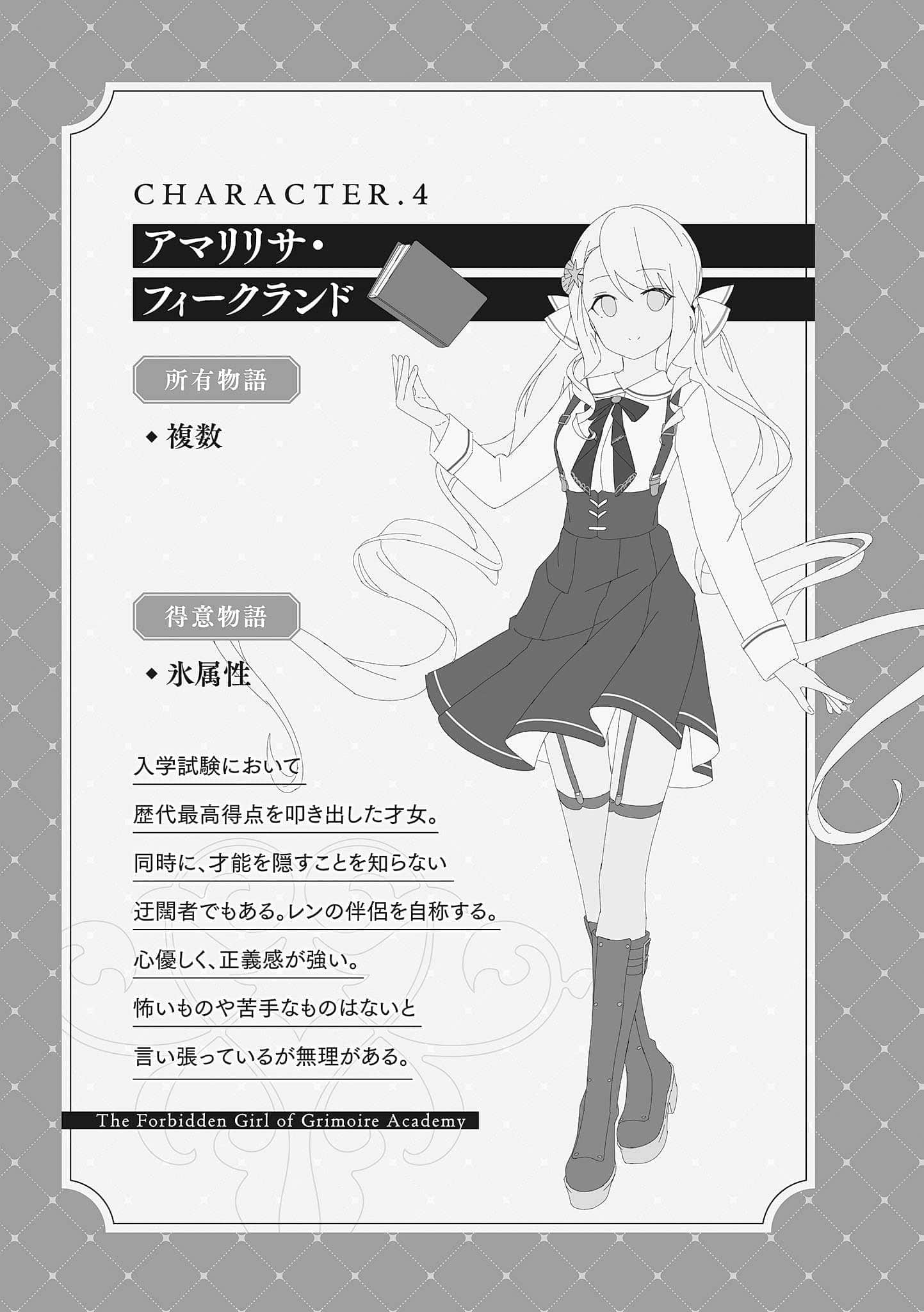 魔导书学园的禁书少女小说插图（15）
