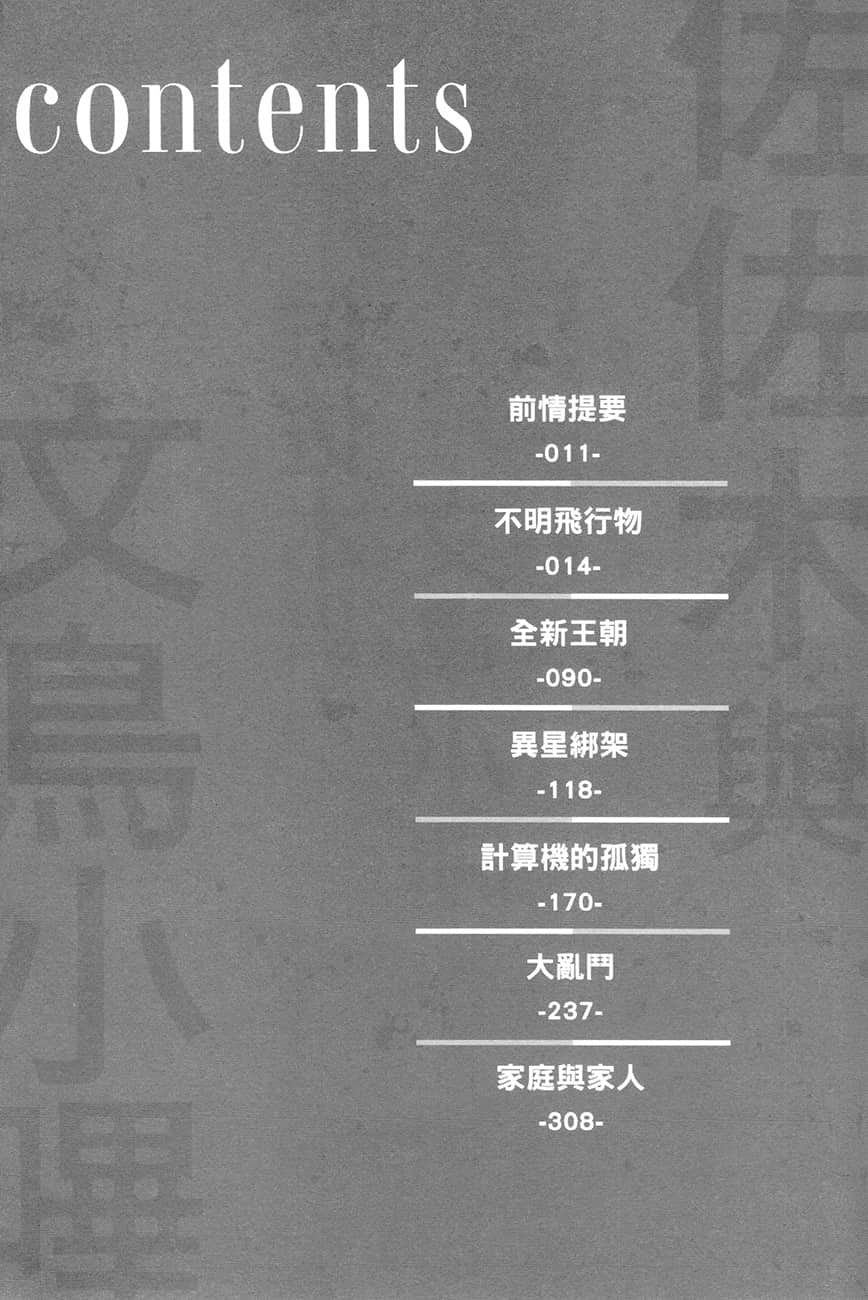 《佐佐木与文鸟小哔》6 不明飞行物自宇宙彼端来袭！～造访地球宣告要灭亡人类的外星生命体好像是个地雷系～ 插图（8）