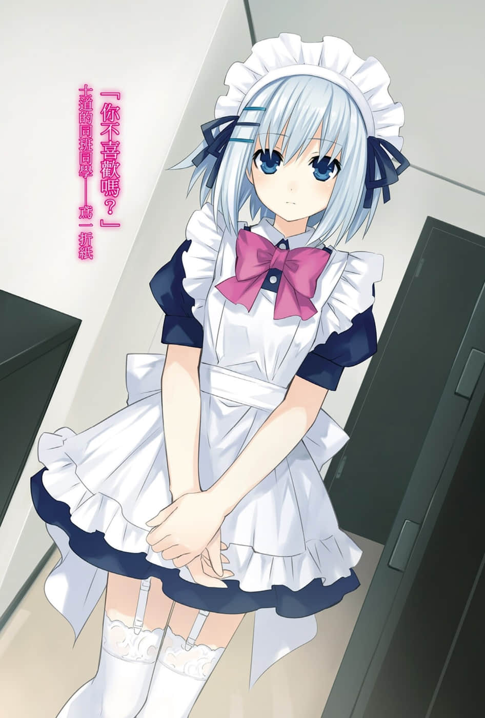 《约会大作战 DATE A LIVE》2 手偶女四系乃 插图（4）