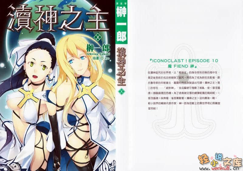 《渎神之主》10 魔神 FIEND 插图（2）