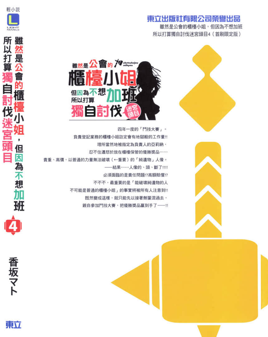 《虽然是公会的柜台小姐，但因为不想加班所以打算独自讨伐迷宫头目》4 后记插图（1）