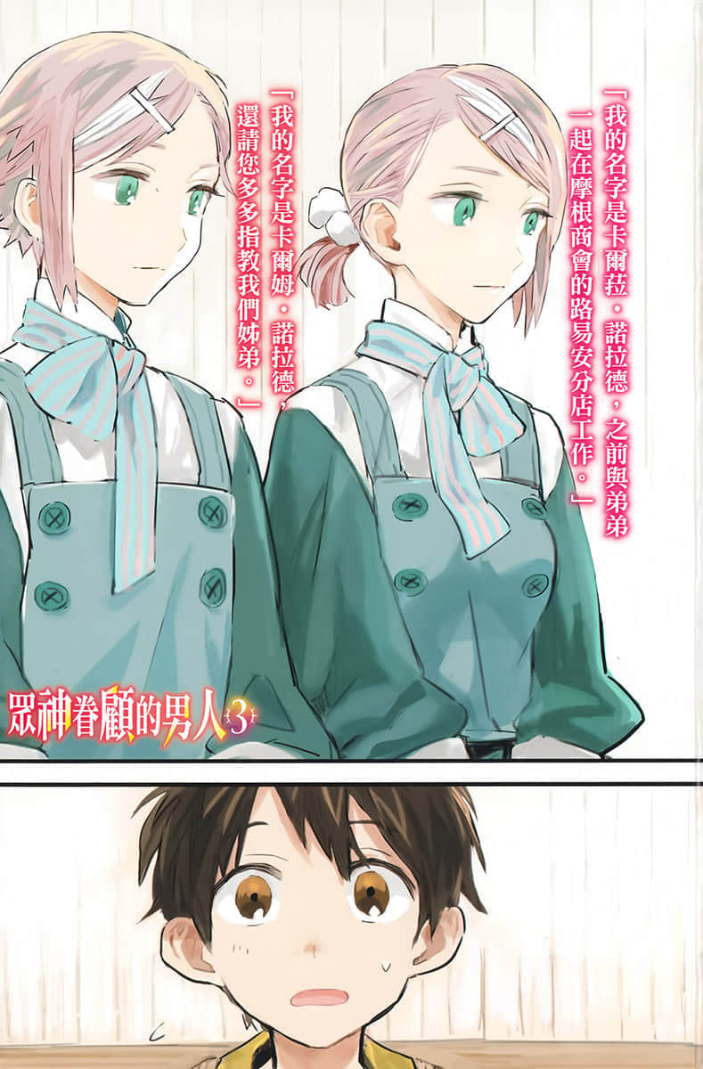 《衆神眷顧的男人》3 插圖（2）