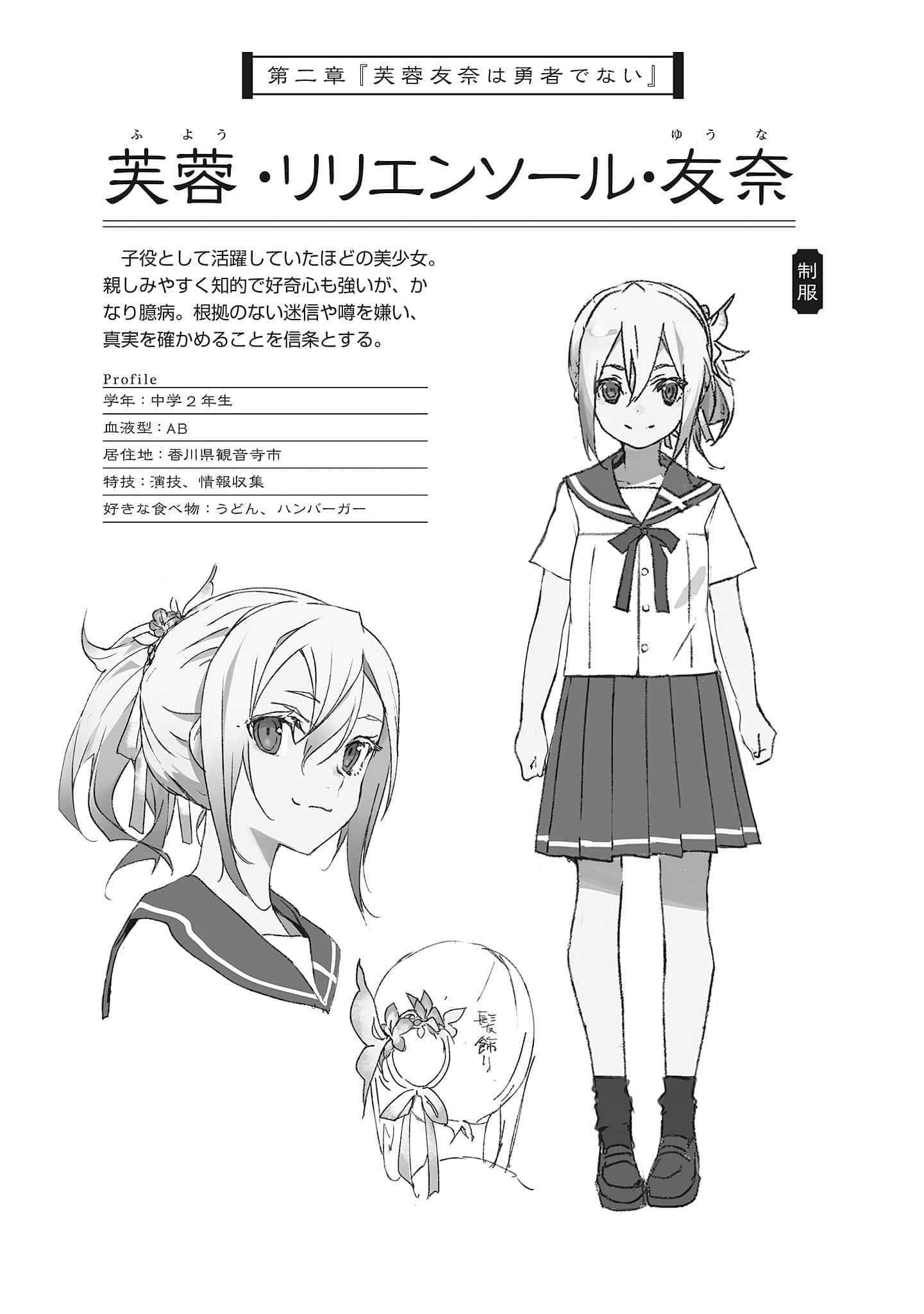 《结城友奈是勇者》2 芙蓉友奈不是勇者 人物设定插图（1）