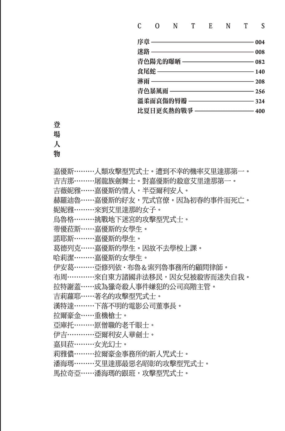《罪人與龍共舞》6 插圖(7)