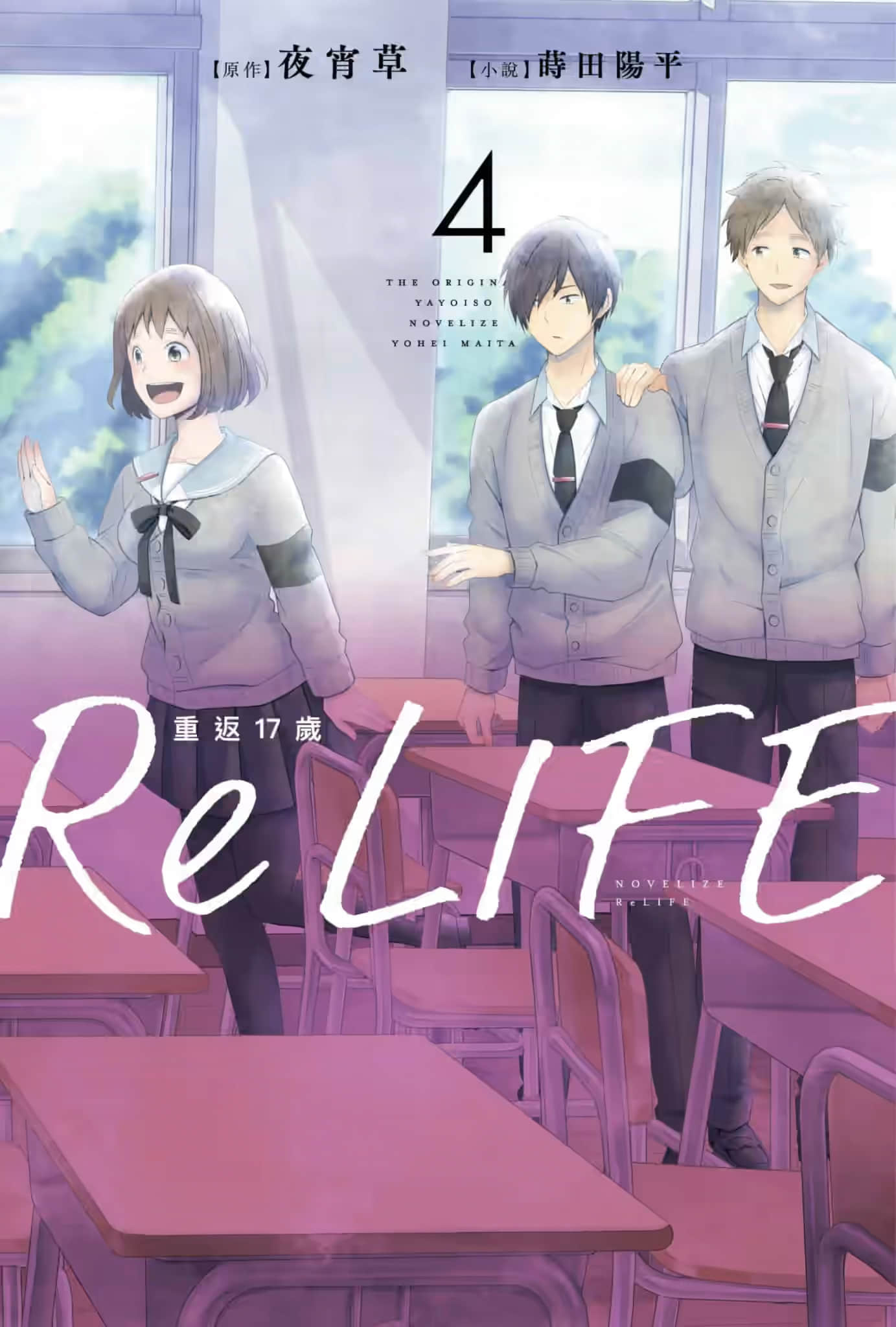《ReLIFE重返17歲》4 作品相關插圖（1）
