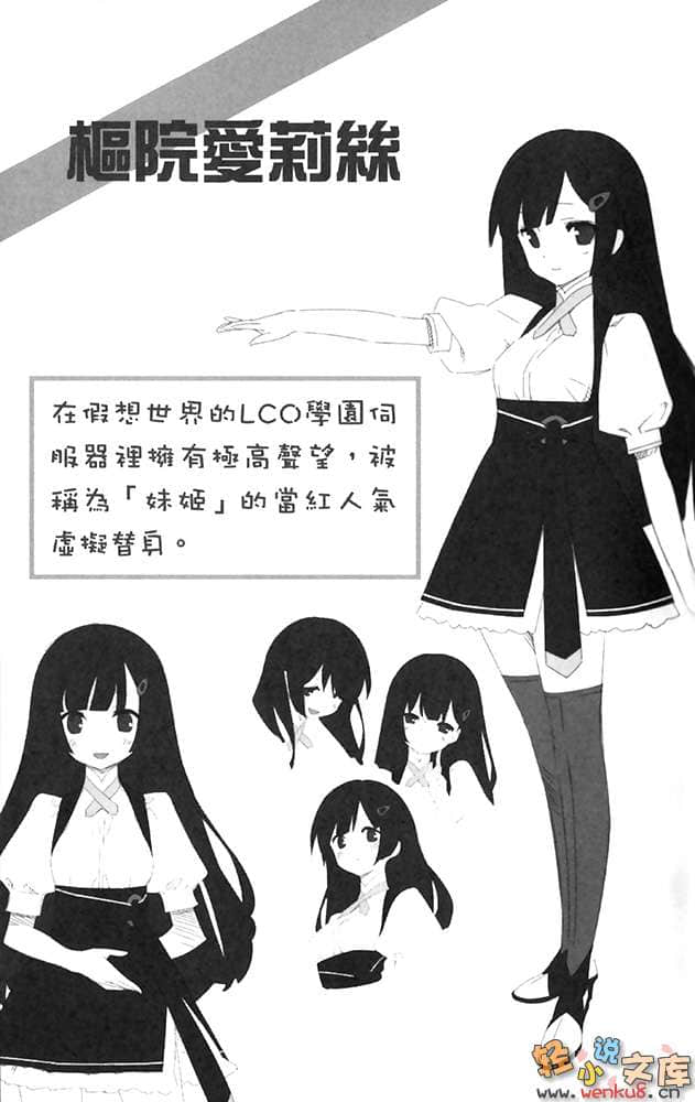 妹妹攻略我的路线·爱情喜剧理论小说插图（13）