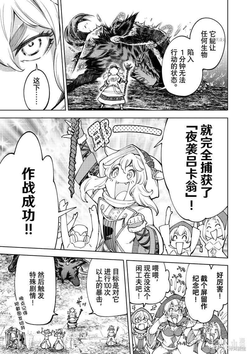 《香格里拉边境（漫画）》9 第83话插图（15）