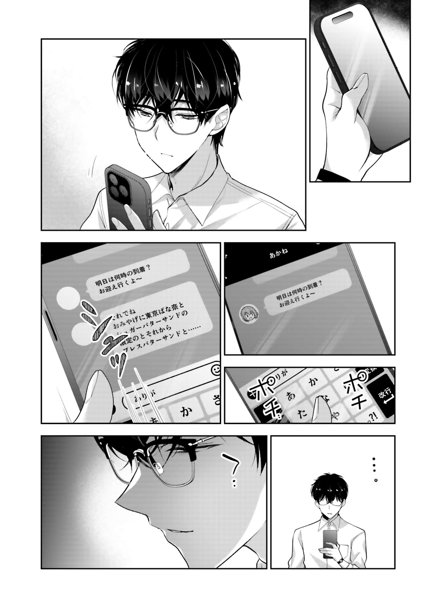 《我当备胎女友也没关系。》9 全新绘制漫画插图（2）