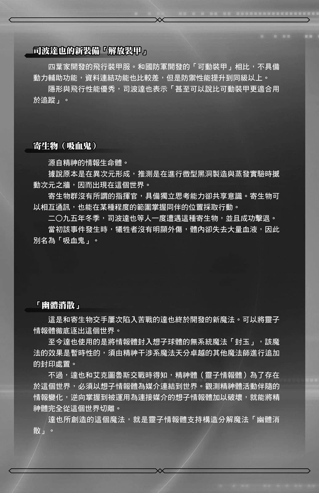 《魔法科高中的劣等生》31 未来篇 插图（24）