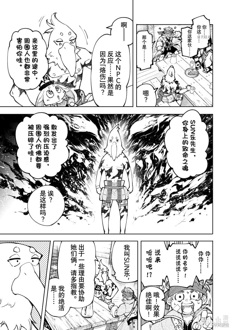 《香格里拉边境（漫画）》11 第100话插图（4）