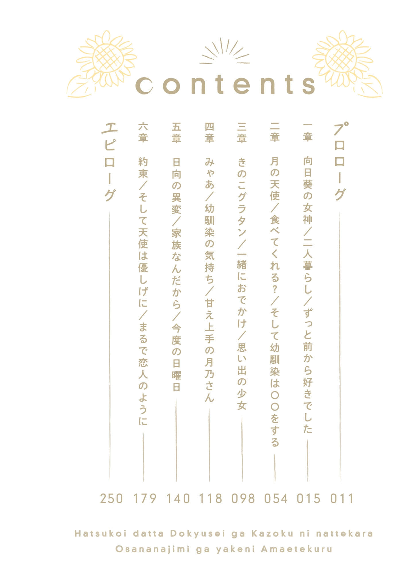 和初恋的同级生成为家人之后，青梅竹马格外爱撒娇。小说插图（1）