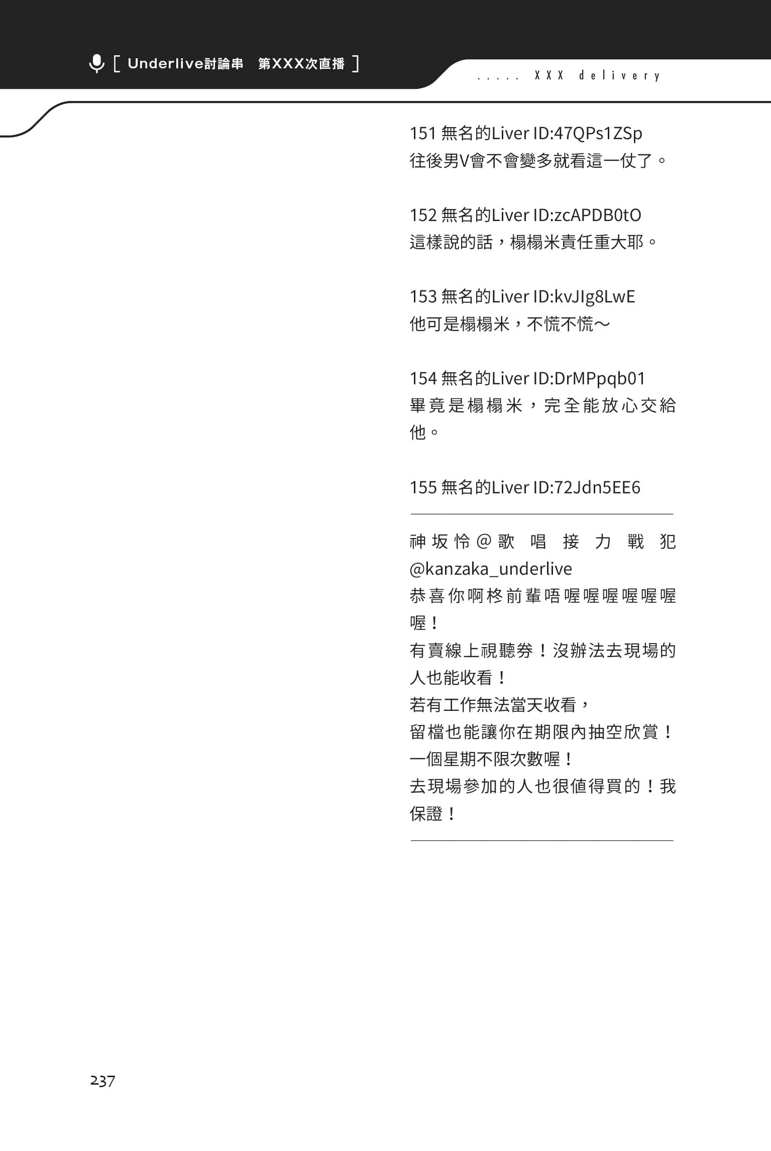 快30岁才转职成为VTuber的故事。小说插图（81）