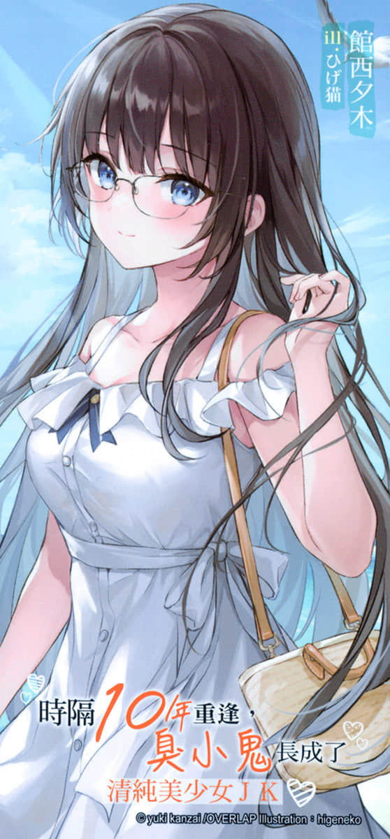 时隔10年重逢，臭小鬼长成了清纯美少女JK小说插图（36）