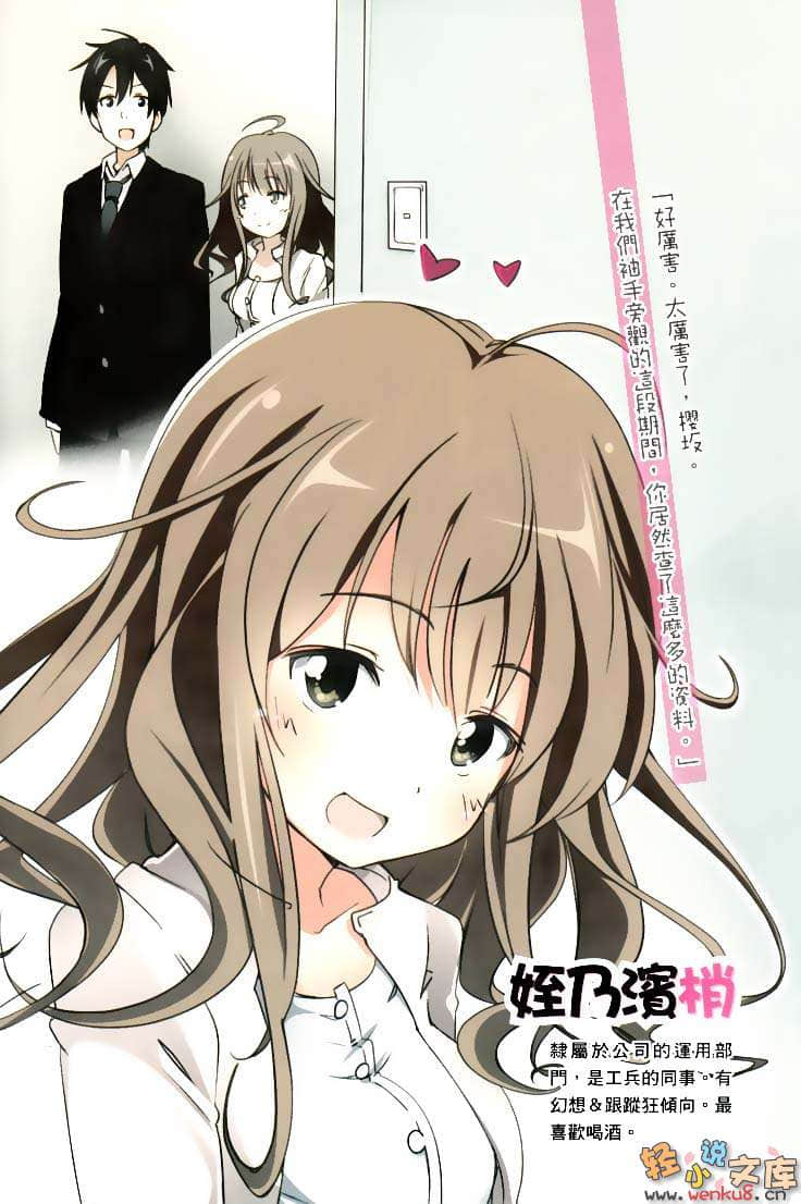 《奋斗吧！系统工程师》9 轻松赚钱？服务开发 插图（5）