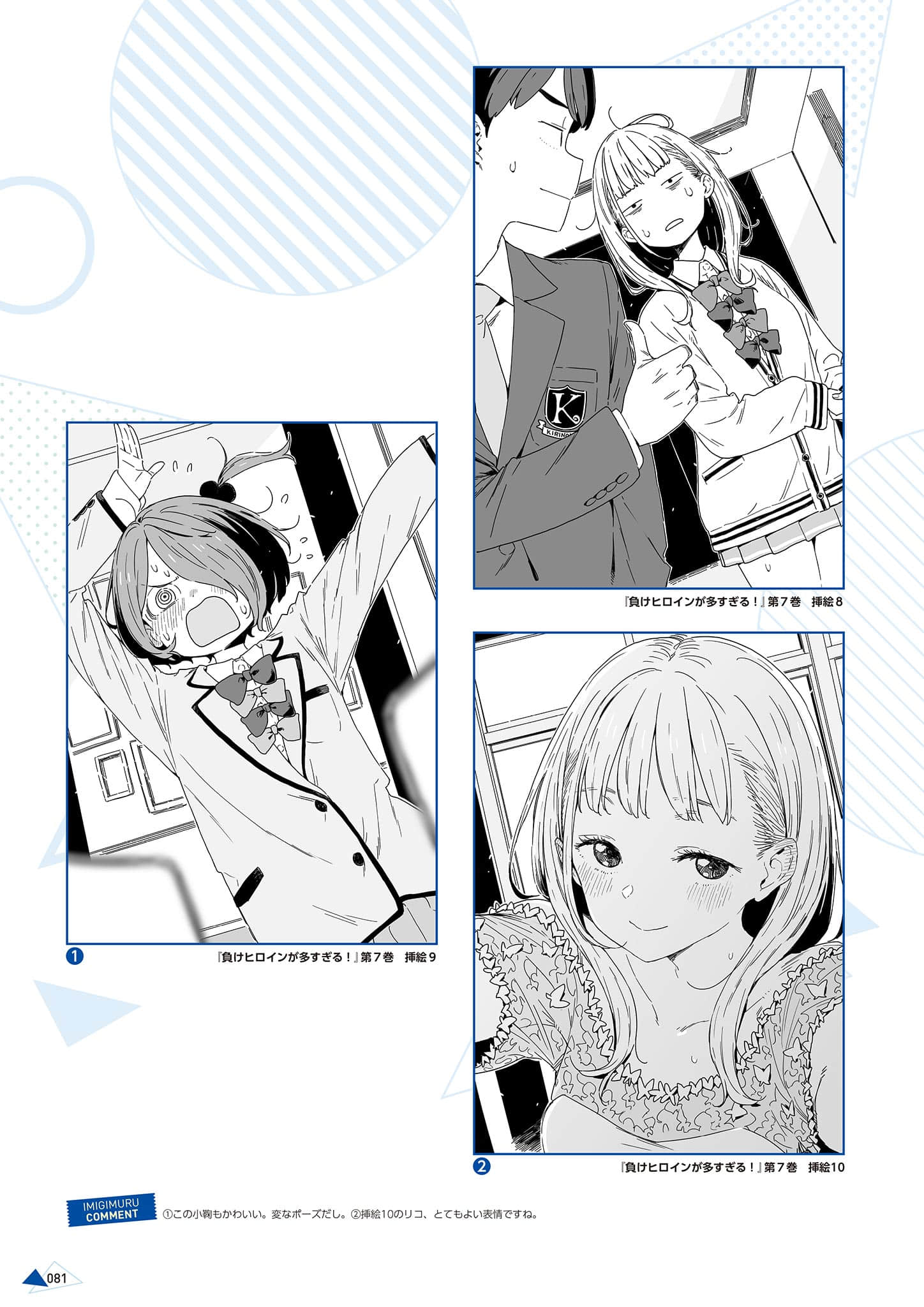 《败北女角太多了！》IMIGIMURU ART WORKS [日版] ２败目插图（21）