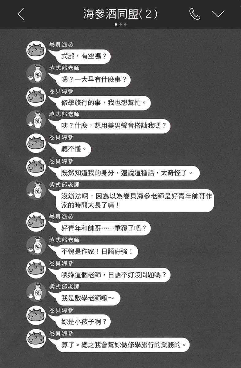 《朋友的妹妹只缠着我》7 第4话 堂妹的妈妈只对老公很坏插图（2）