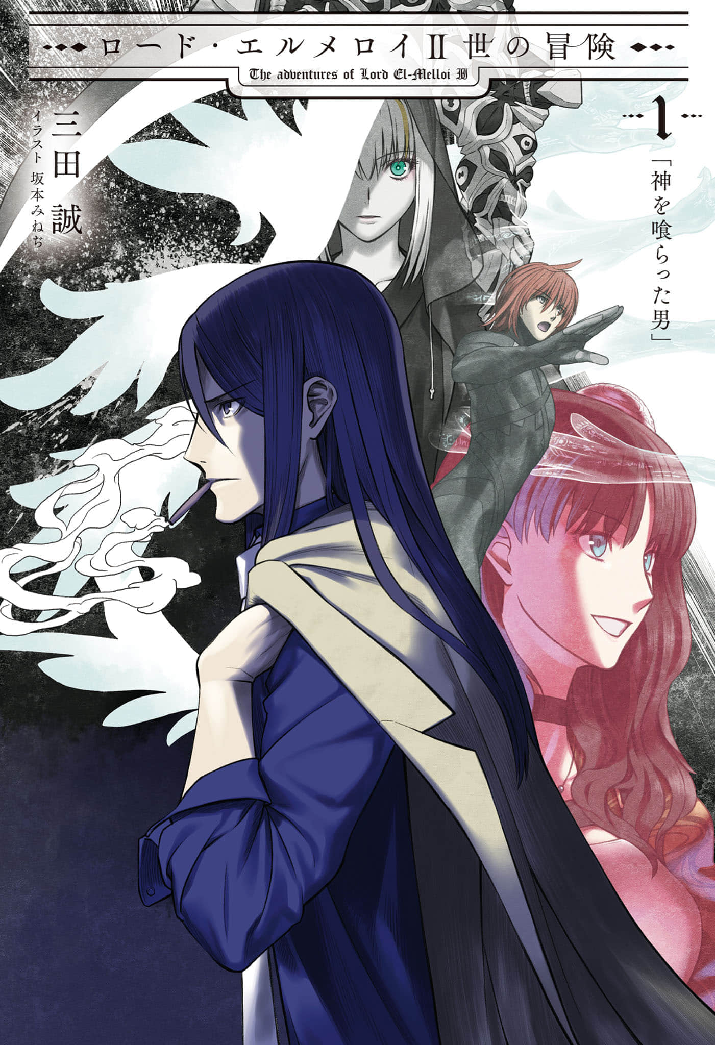 君主·埃爾梅羅二世的冒險小說插圖（16）