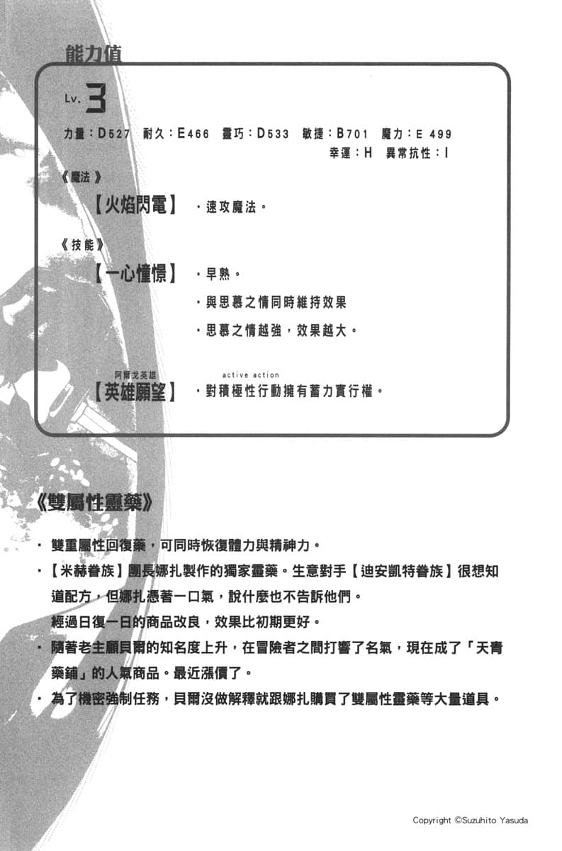 在地下城尋求邂逅是否搞錯了什麼小說插圖（196）