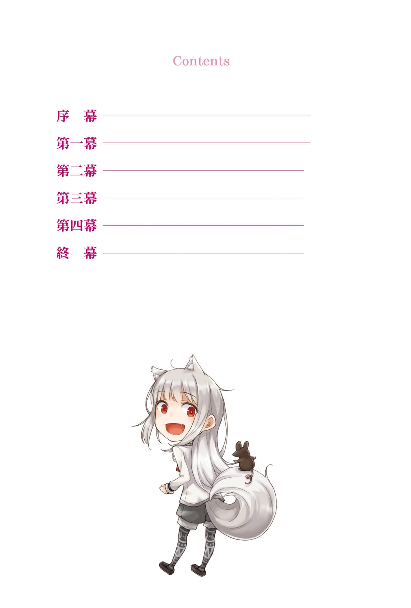 新说 狼与辛香料 狼与羊皮纸小说插图（203）