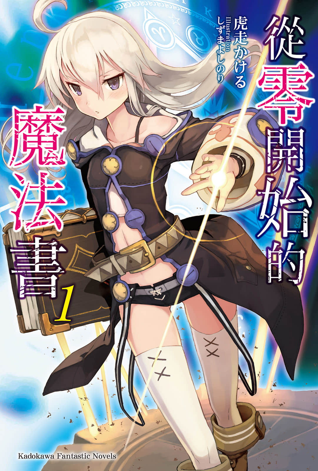 从零开始的魔法书小说插图（3）