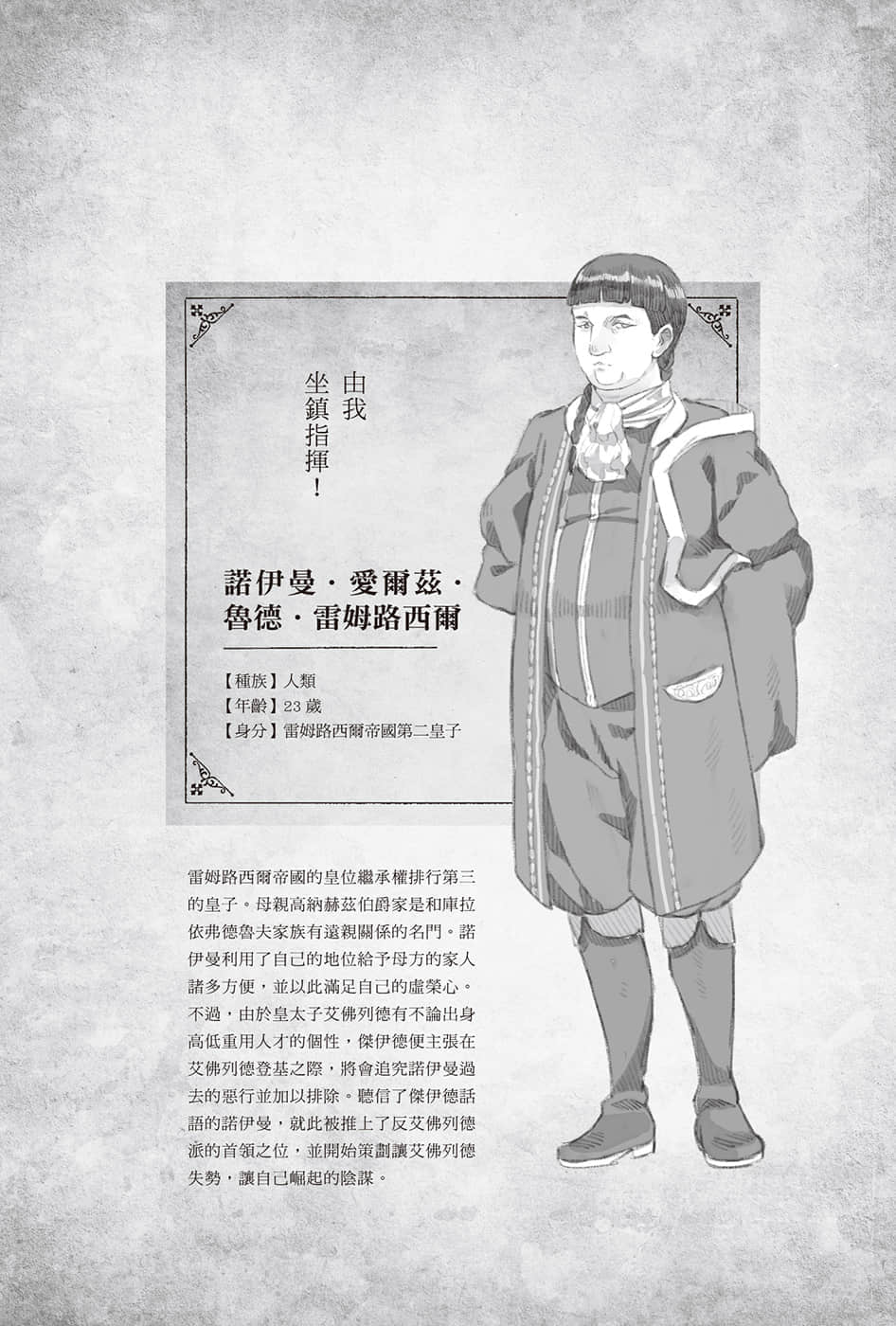 《勇者的师傅大人》6 登场人物介绍插图（2）