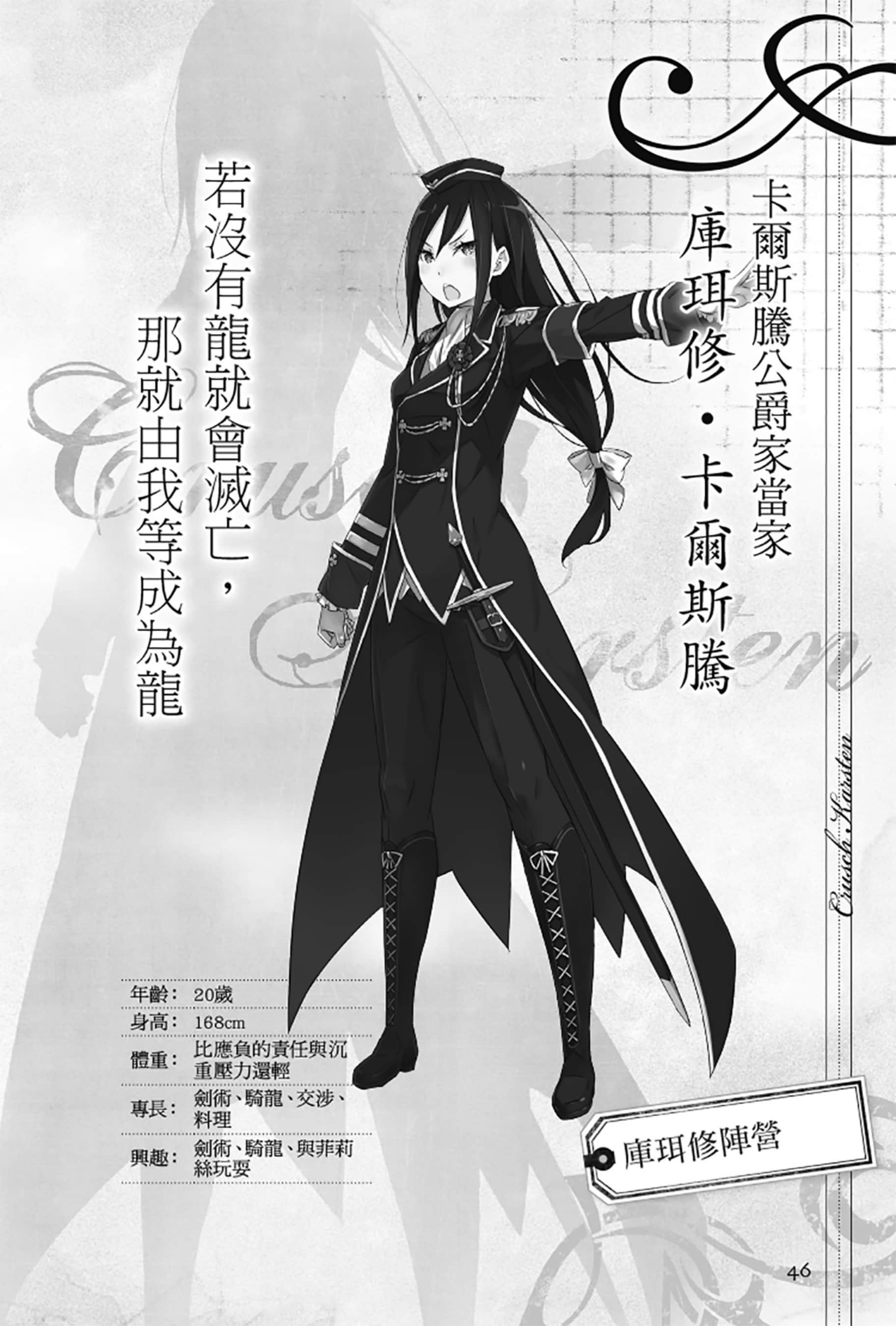 《Re:從零開始的異世界生活》Re:zeropedia 公式書 第１部 人物介紹 ②插圖（8）