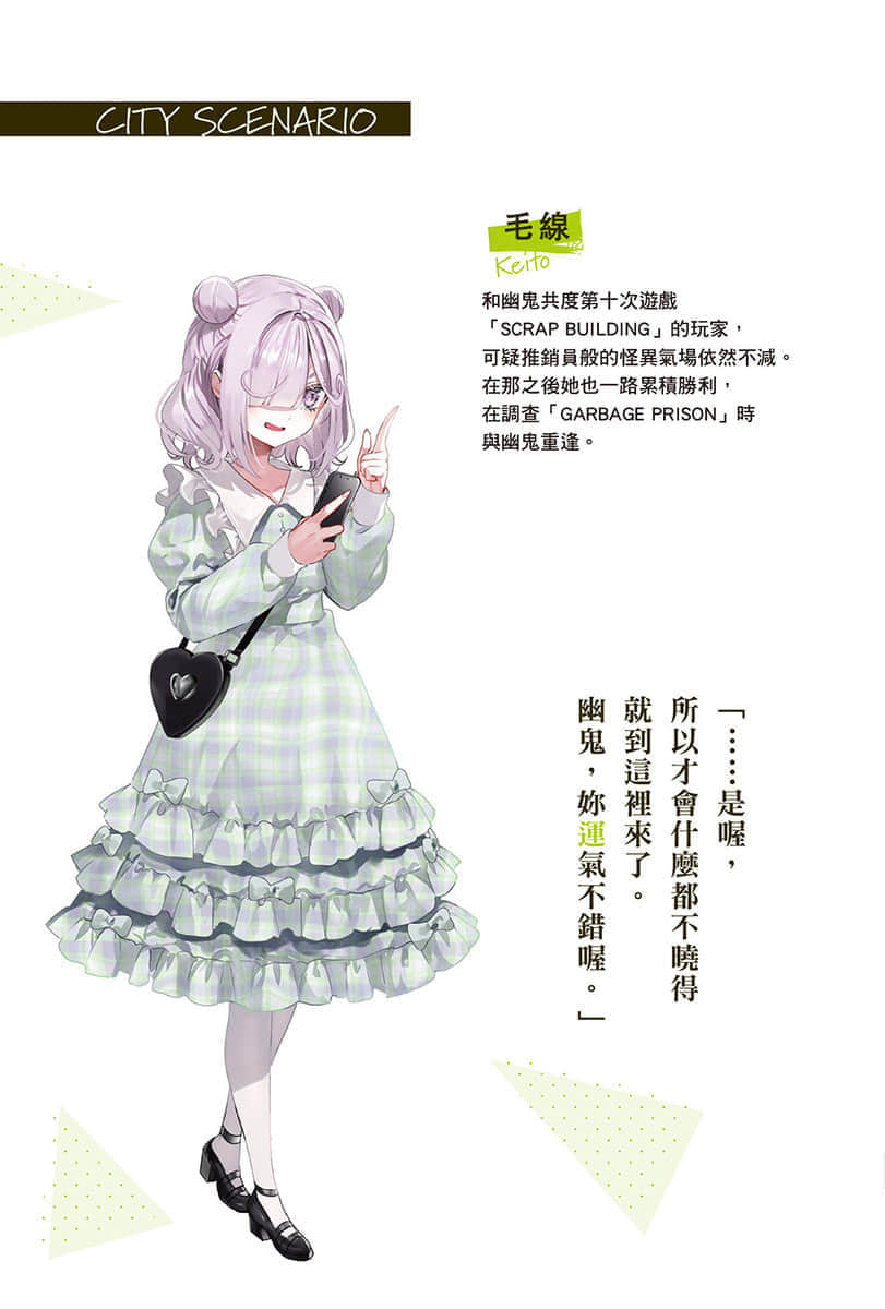 靠死亡游戏混饭吃。小说插图（47）