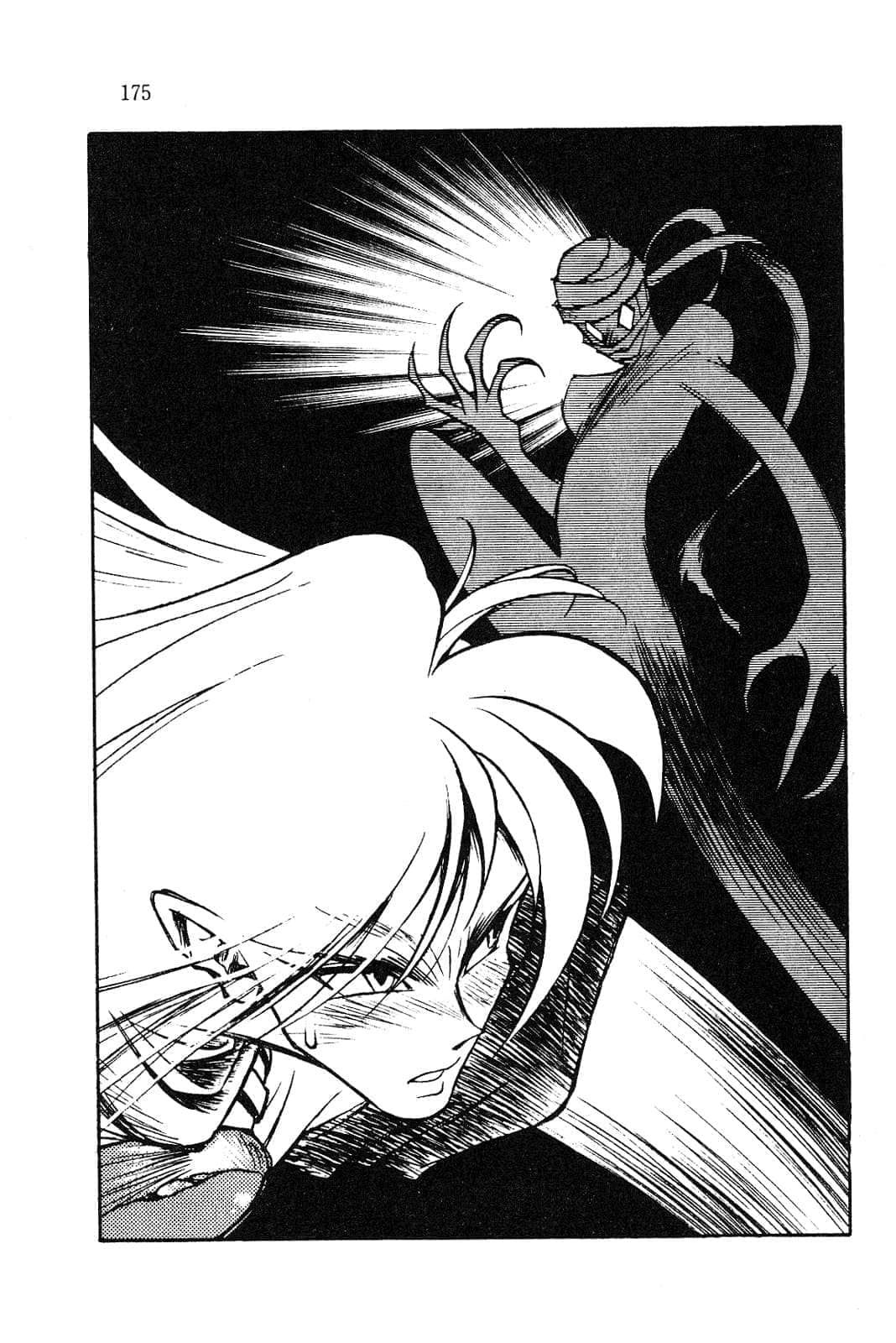 《Slayers！秀逗魔法士》4 圣王都动乱 插图（11）