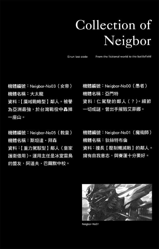 《Eirun Last Code ～自架空世界至战场～》6 后记插图（1）