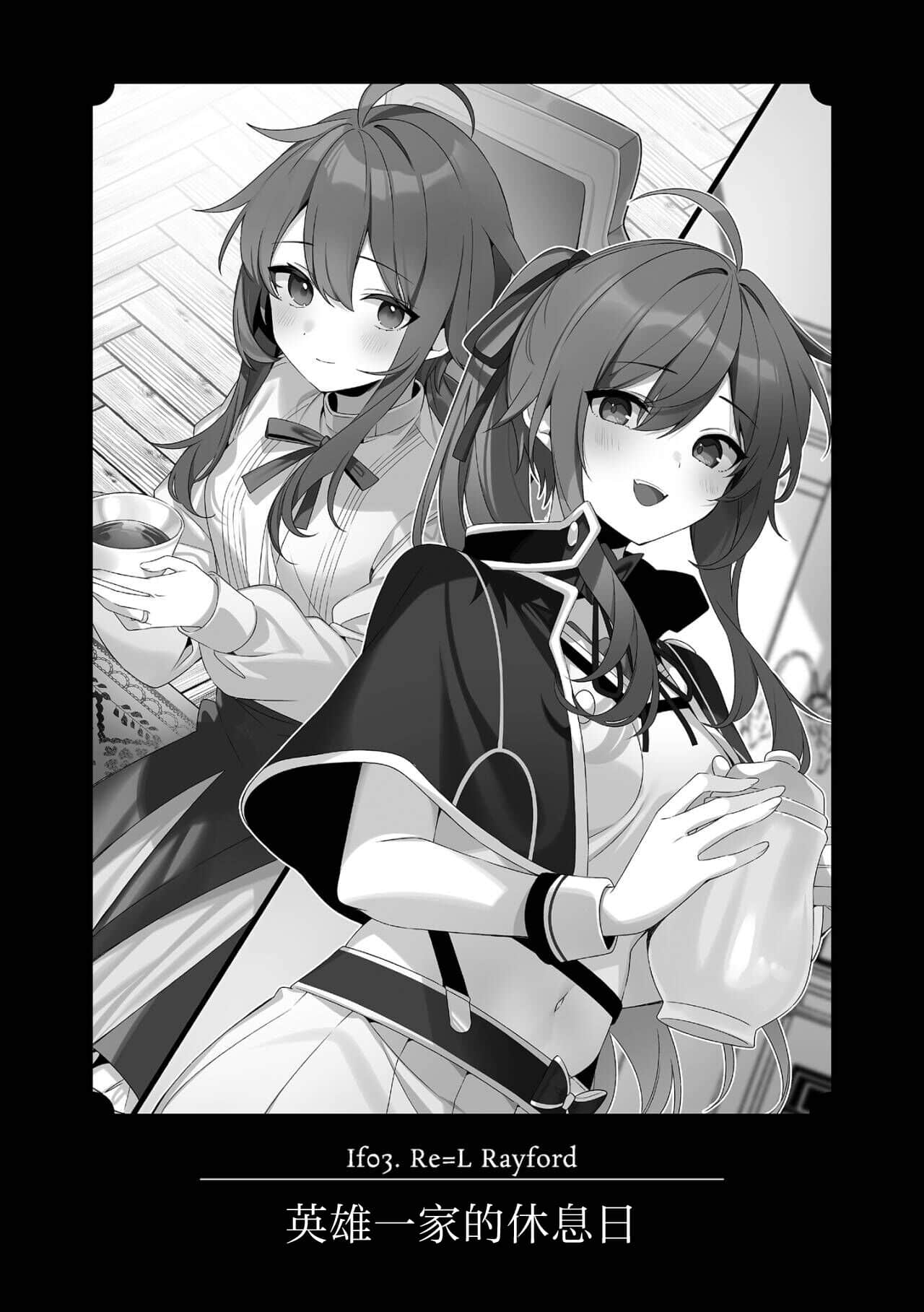 《不正经的魔术讲师与禁忌教典》IF线 不正经的魔术讲师与福音后记 插图（8）