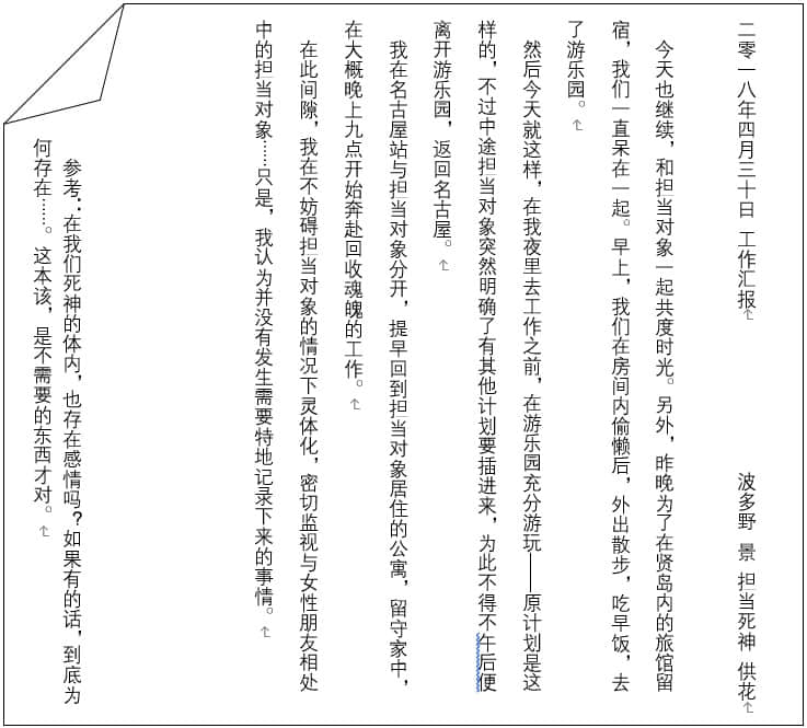 《死神少女与命终的初恋》全一册 Day 6：告白插图（2）