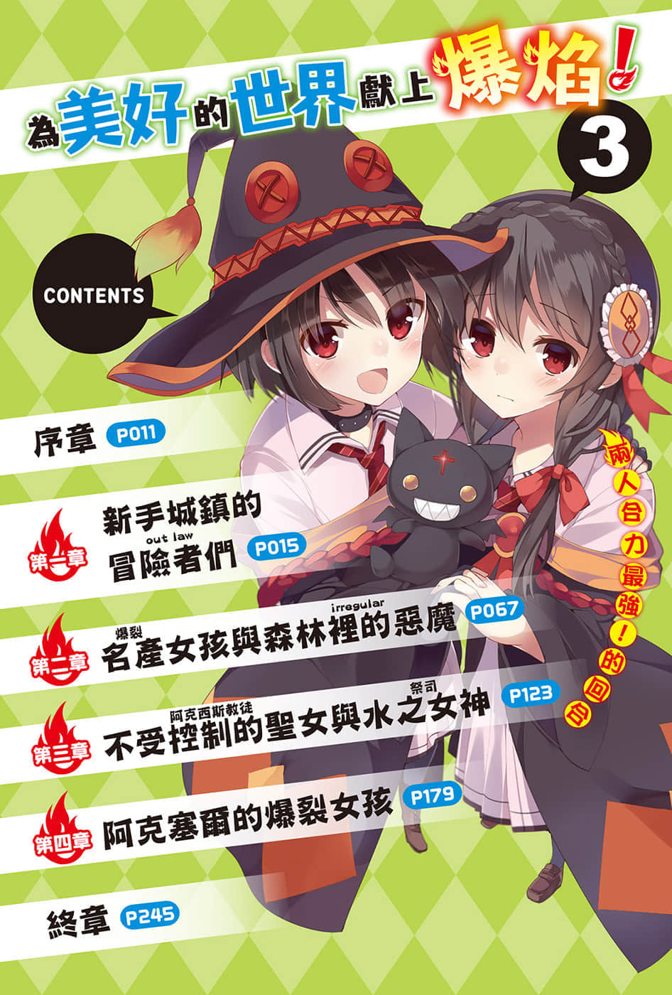 《为美好的世界献上爆焰!》3两人合力最强!的回合 插图(6)