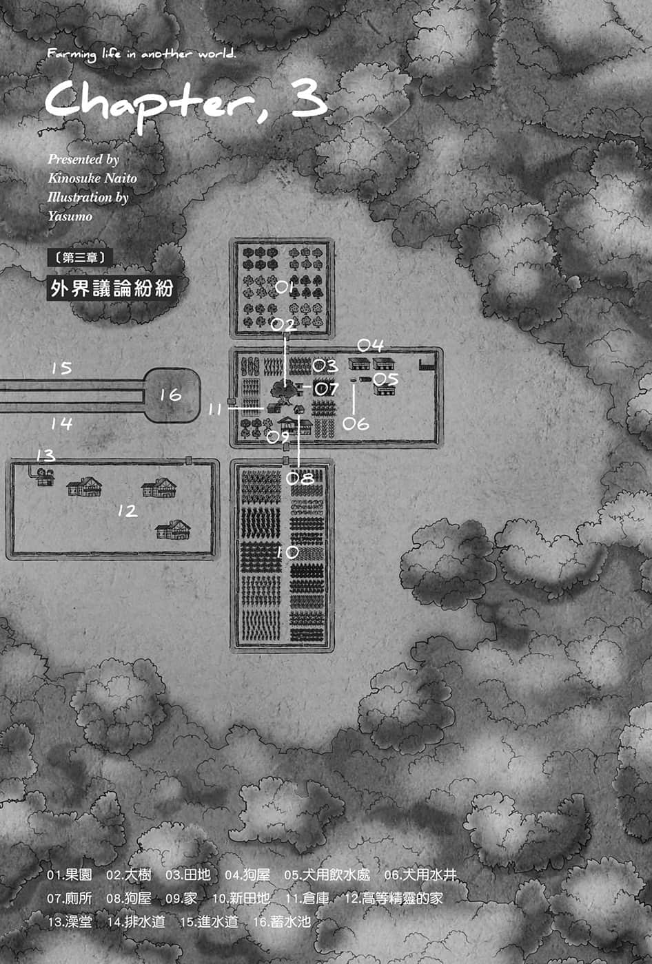 异世界悠闲农家小说插图（19）