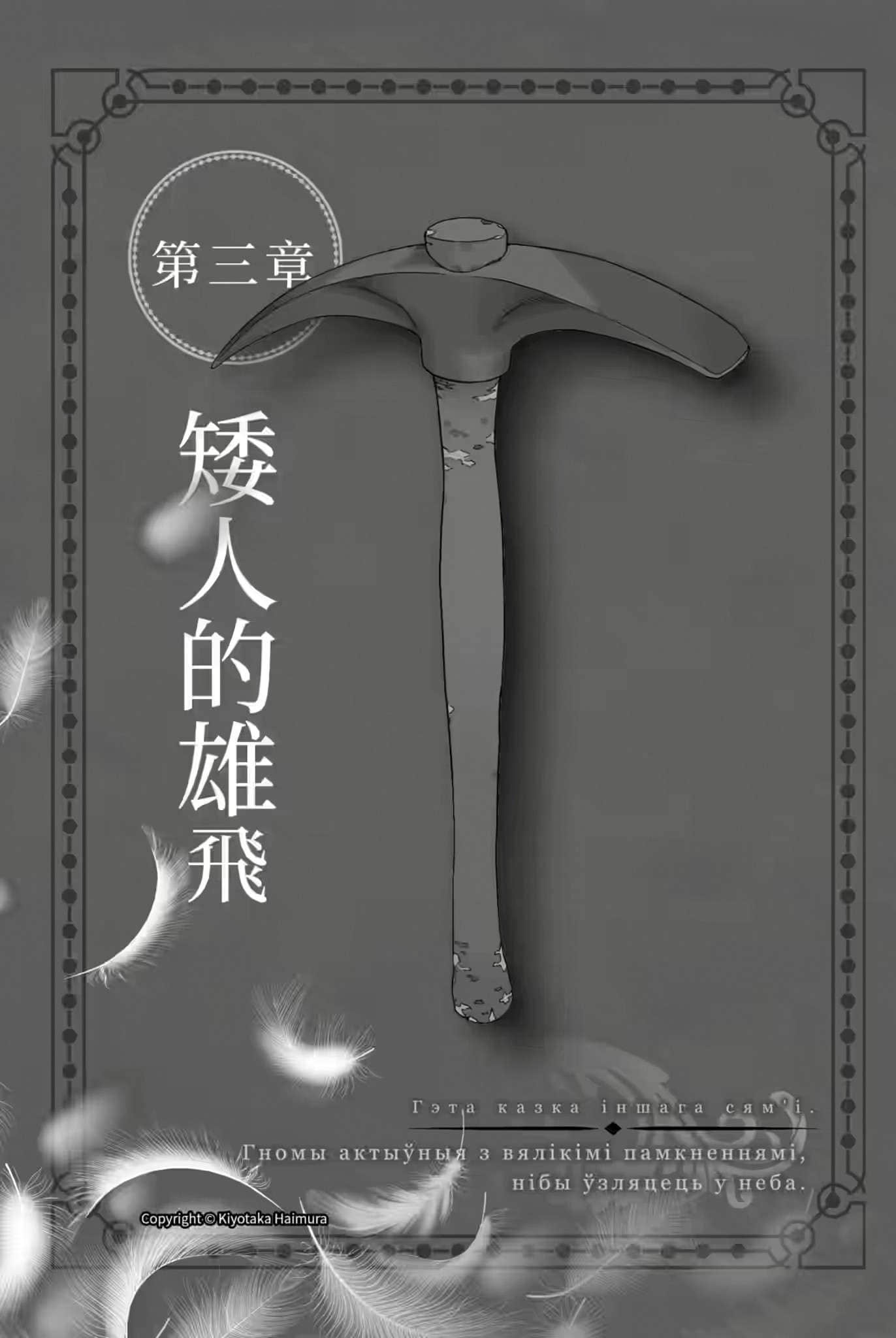 《劍姬神聖譚 (在地下城尋求邂逅是否搞錯了什麼 外傳)》劍姬神聖譚 (在地下城尋求邂逅是否搞錯了什麼 外傳) 14 插圖（13）