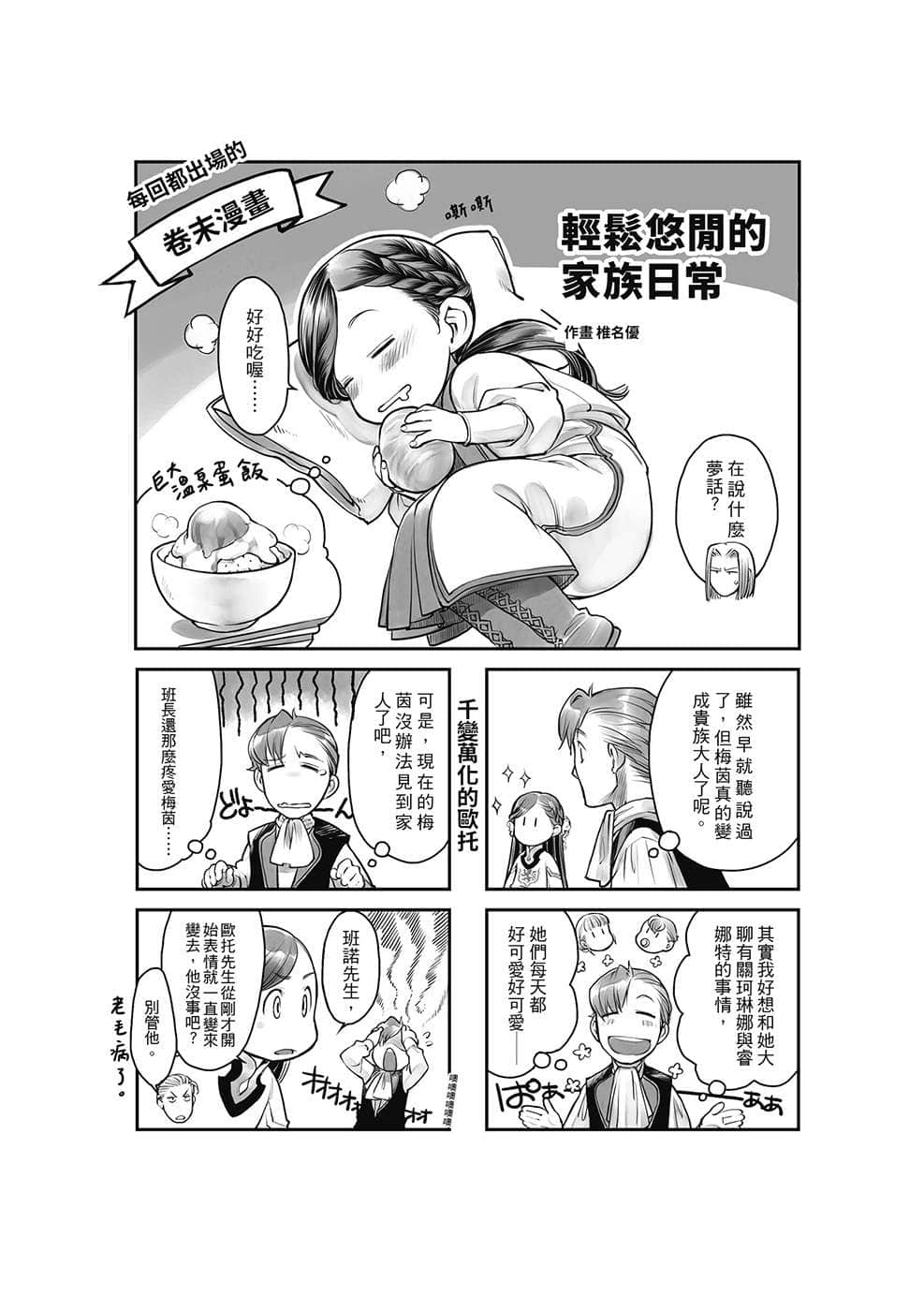 《小书痴的下克上 ～为了成为图书管理员不择手段～》3 领主的养女Ⅳ 卷末漫画──「轻松悠闲的家族日常」插图（1）