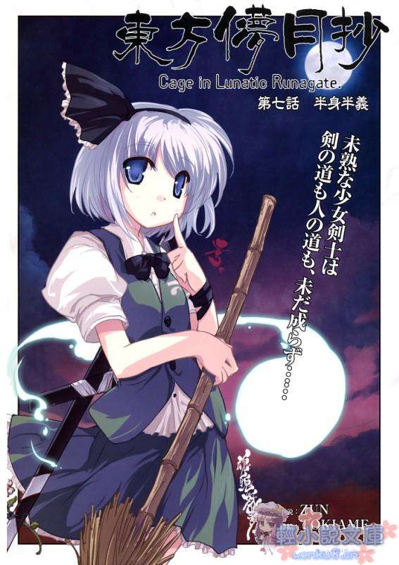 《东方梦月抄》1 插图（40）