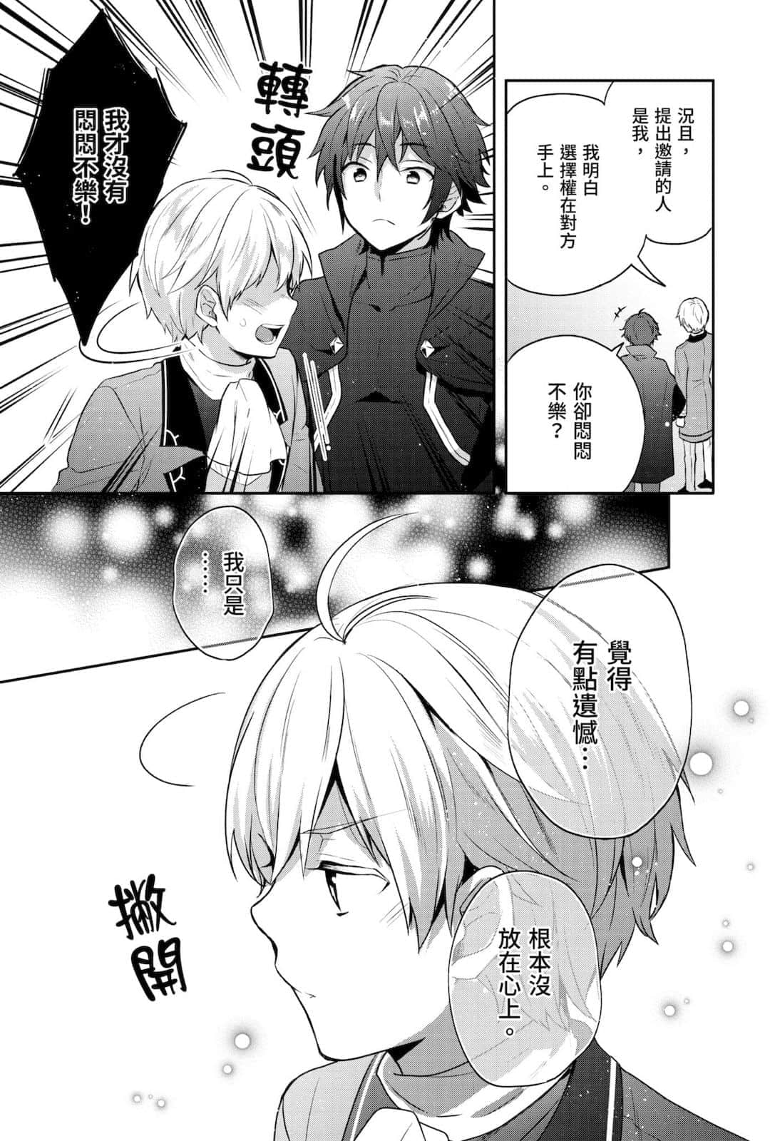 《堤亚穆帝国物语 ～从断头台开始，公主重生后的逆转人生～》4 卷末附录 漫画版第七话插图（12）