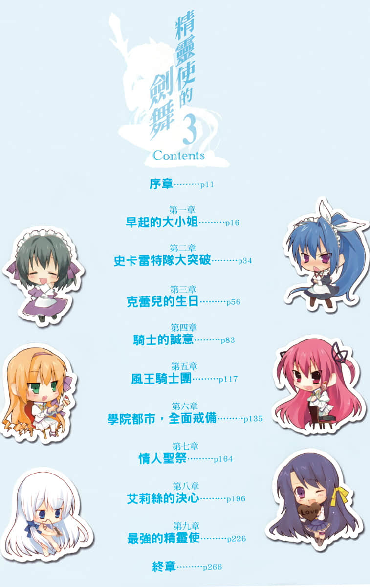 《精靈使的劍舞》3 風的誓約 插圖(6)