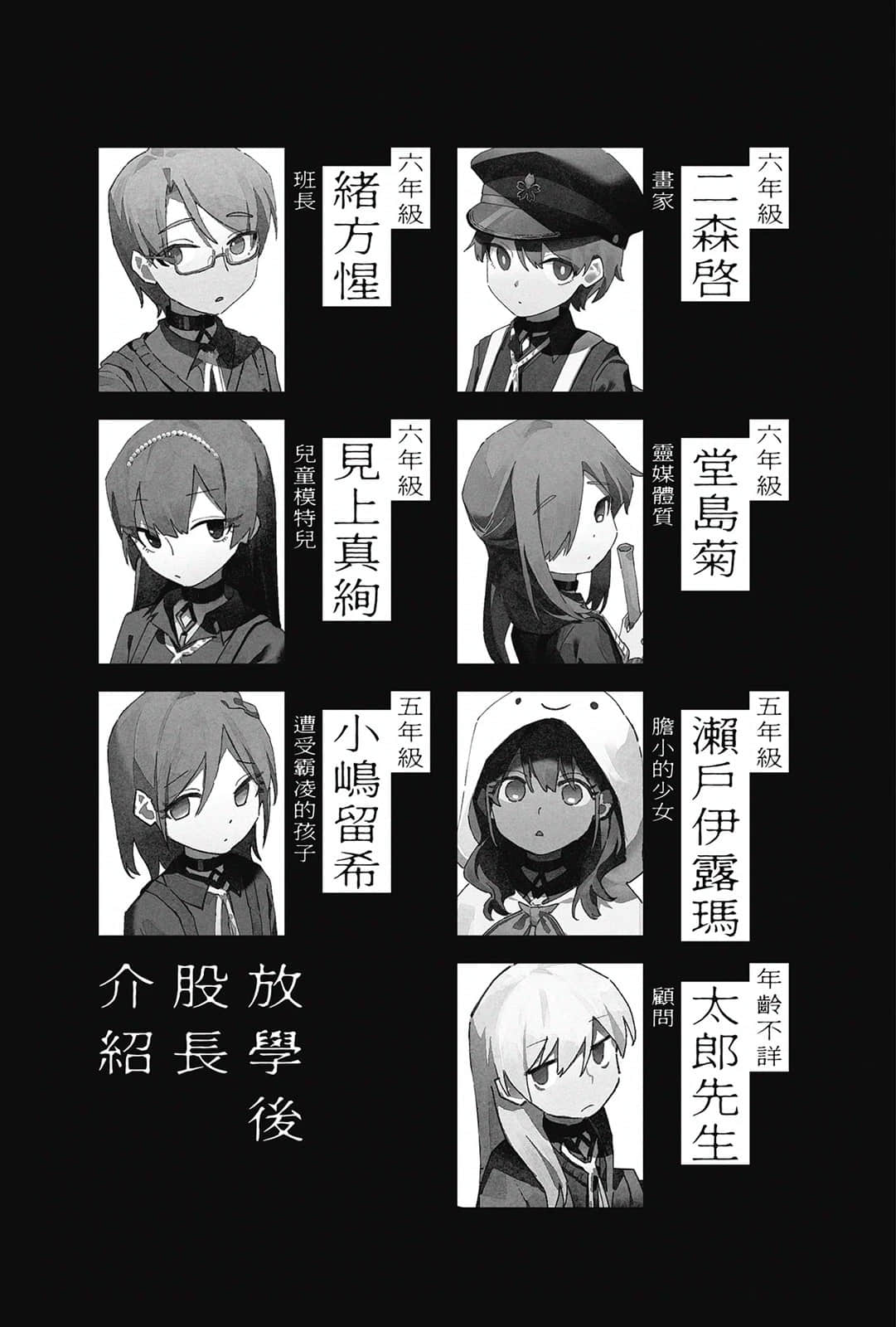 《放学后股长》2 插图（6）