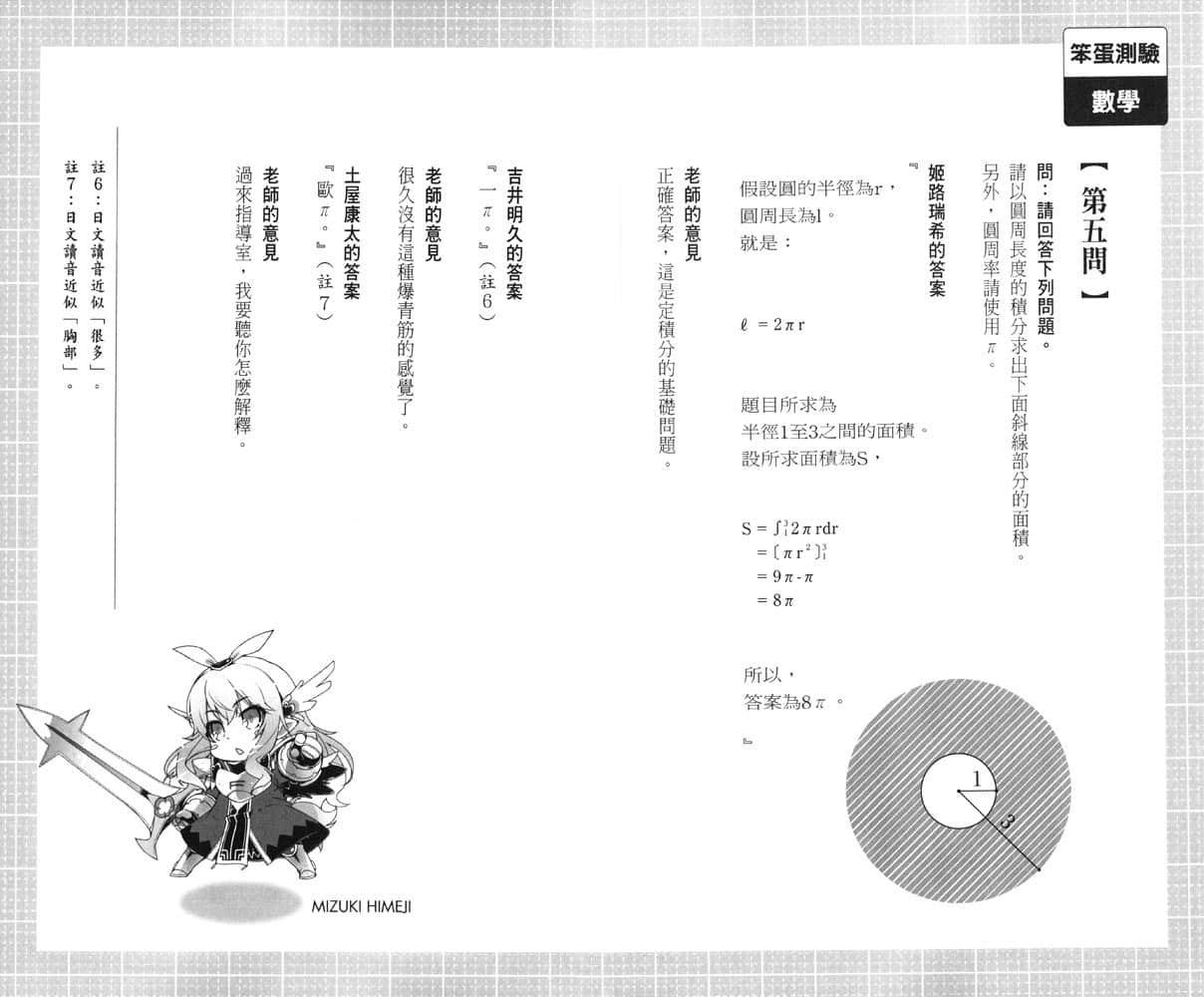《笨蛋，测验，召唤兽》10 第五问插图（1）