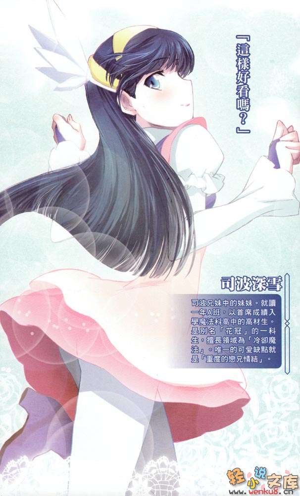 《魔法科高中的劣等生》3 九校战篇〈上〉 插图（5）