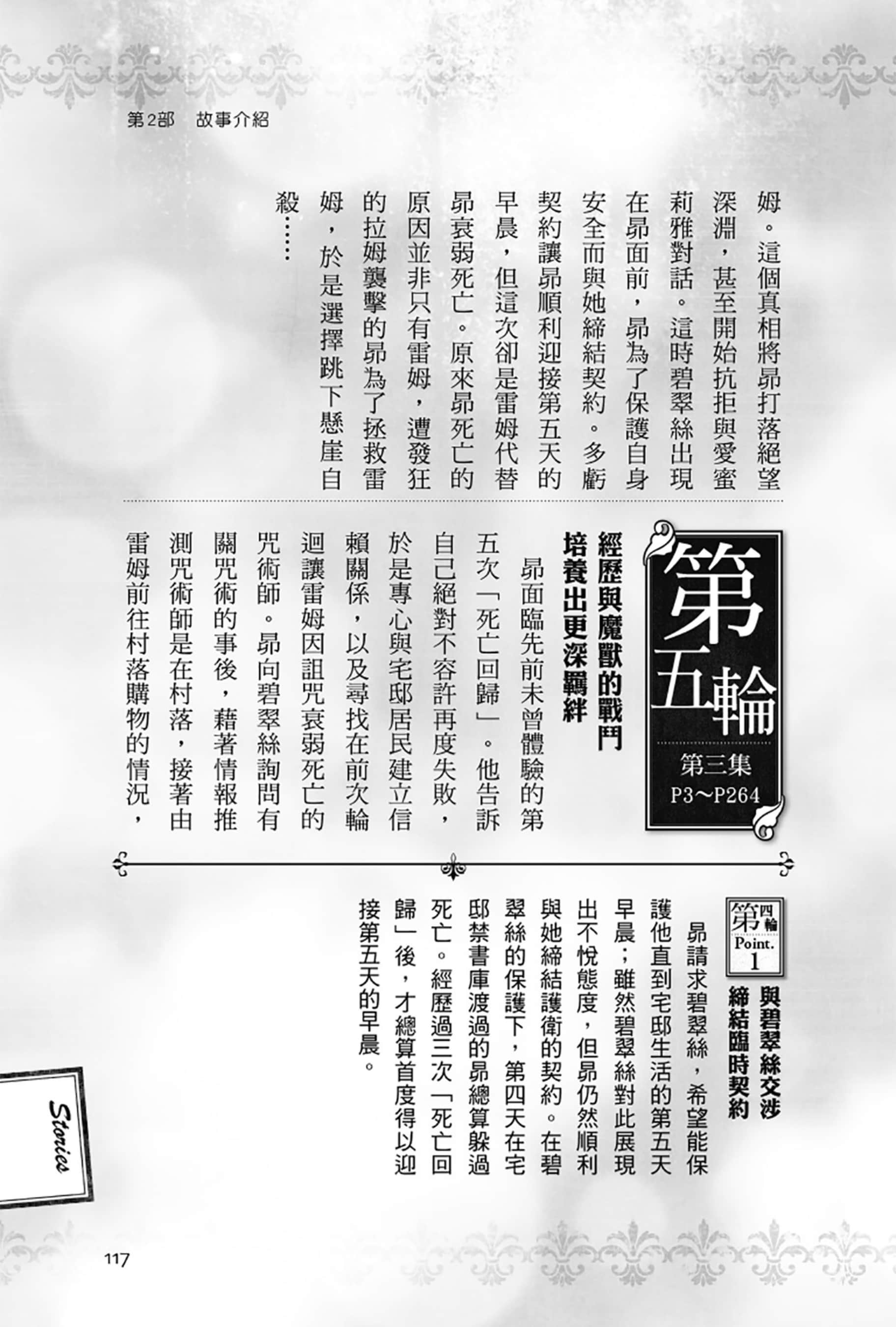 Re:從零開始的異世界生活小說插圖（379）