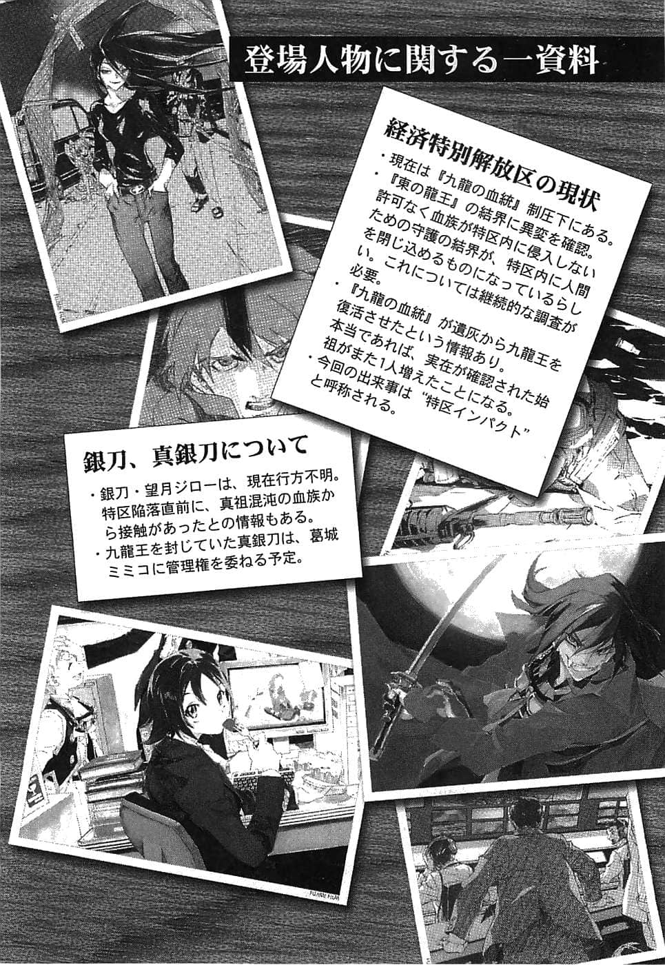《BLACK BLOOD BROTHERS 黑血兄弟》8 宣战恋歌 插图（6）