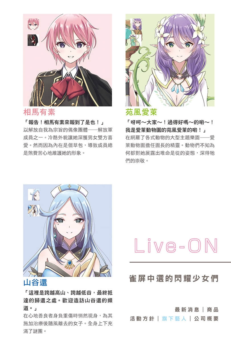 《身爲VTuber的我因爲忘記關臺而成了傳說》6 插圖（3）