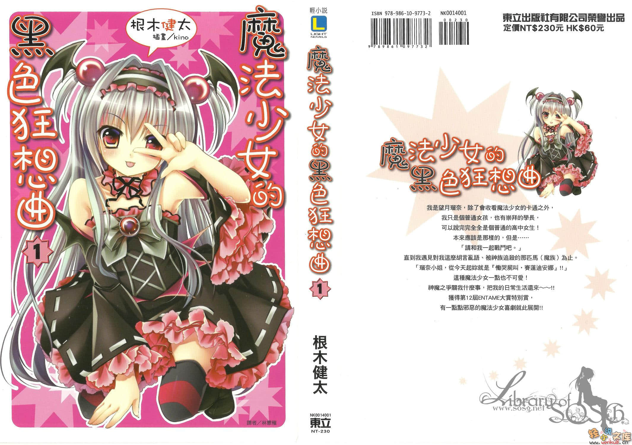 《魔法少女的黑色狂想曲》1 插图（2）